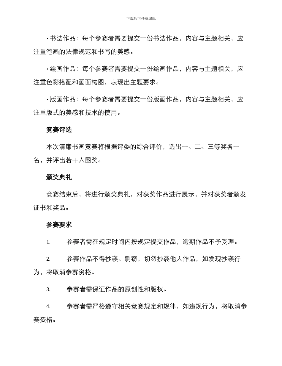清廉书画比赛方案_第2页