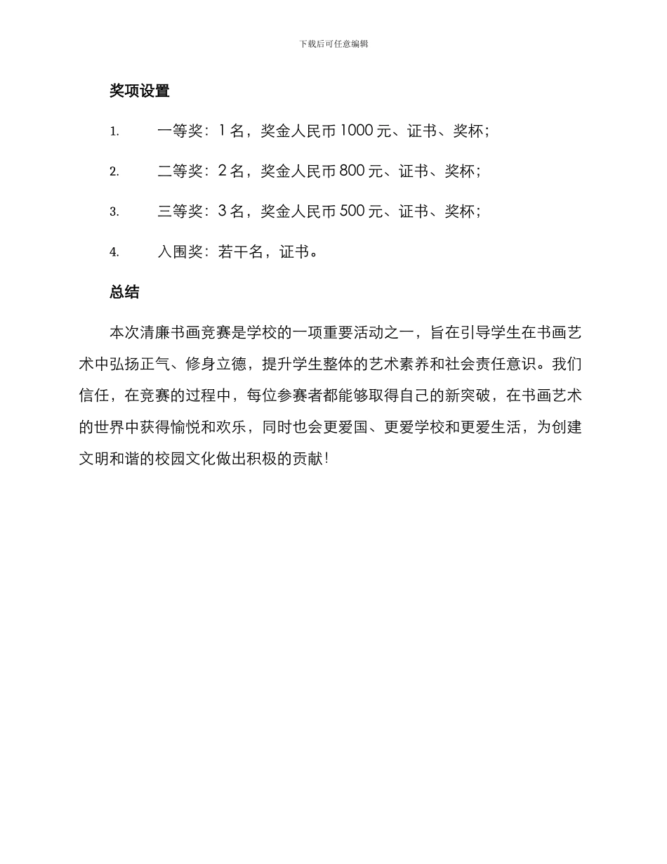 清廉书画比赛方案_第3页