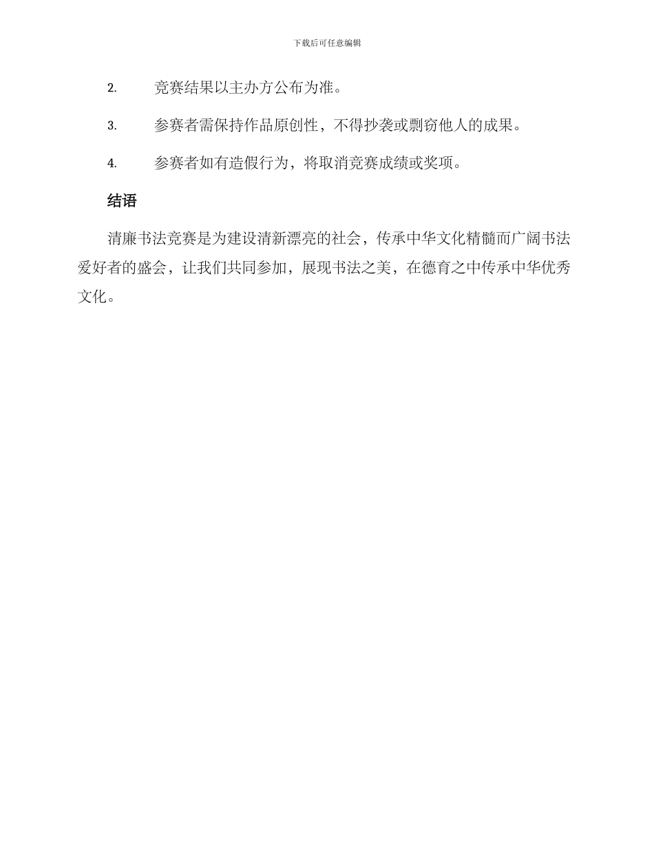 清廉书法比赛方案_第3页
