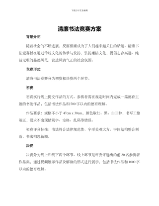 清廉书法比赛方案