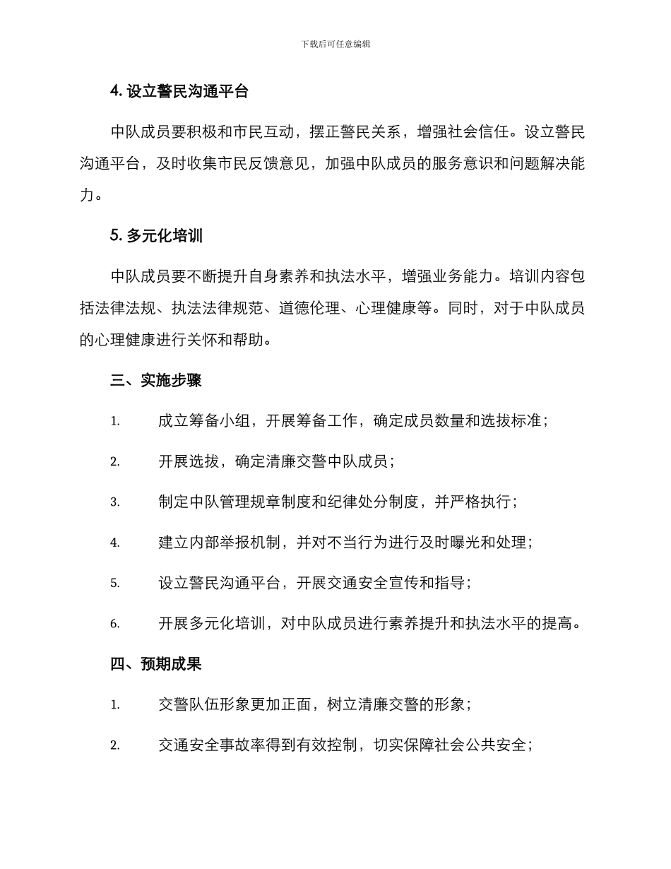 清廉交警中队创建方案_第2页