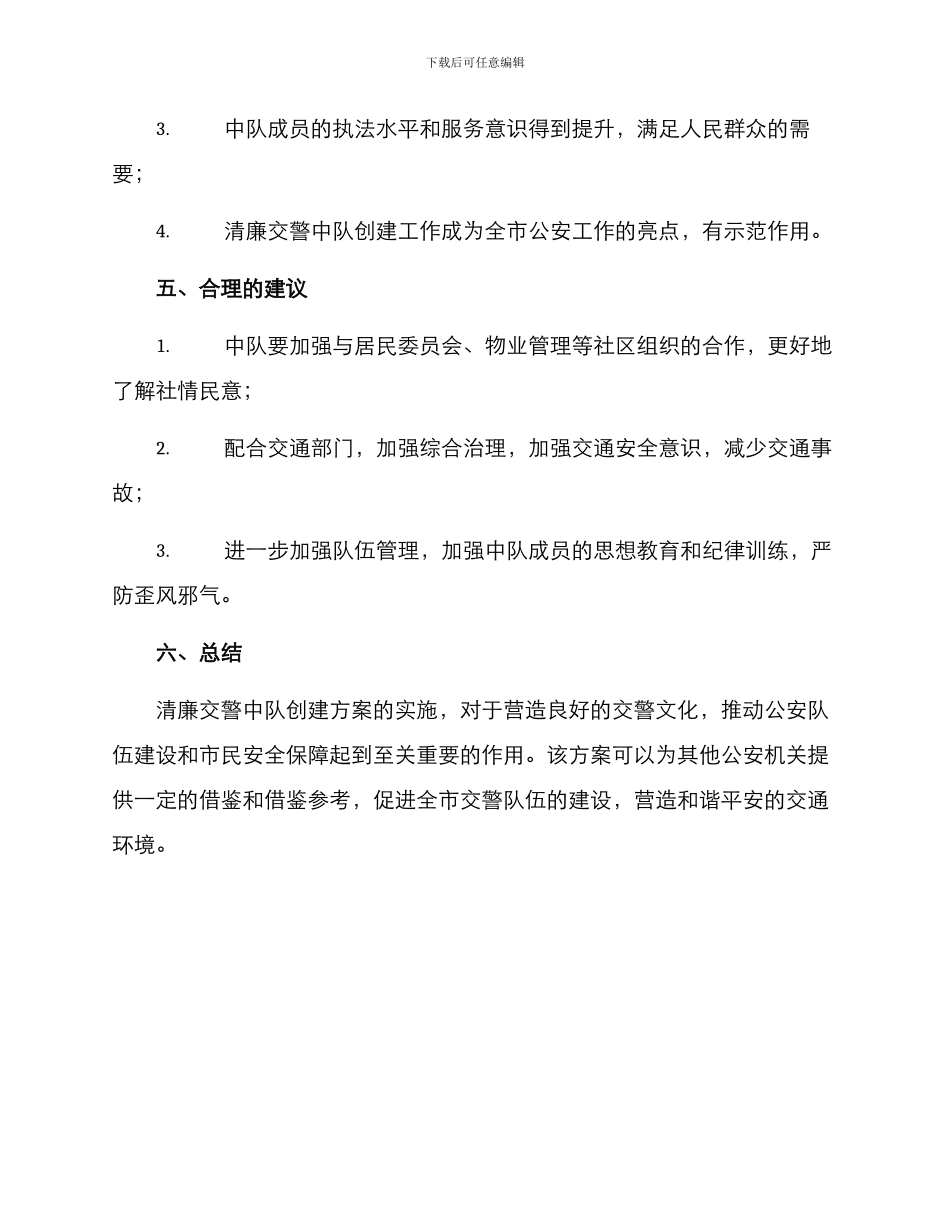 清廉交警中队创建方案_第3页