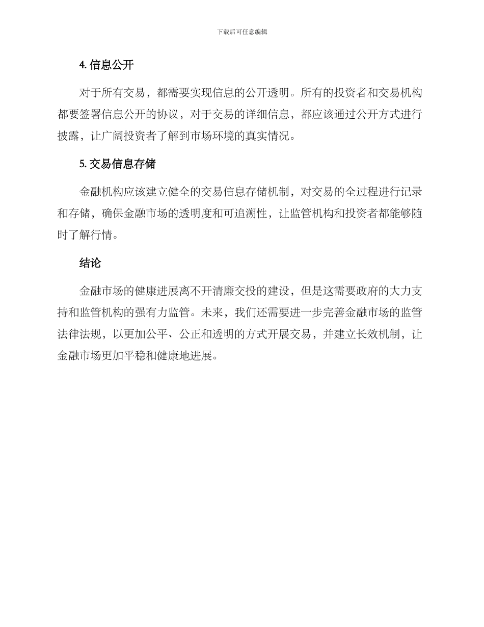 清廉交投建设方案_第2页