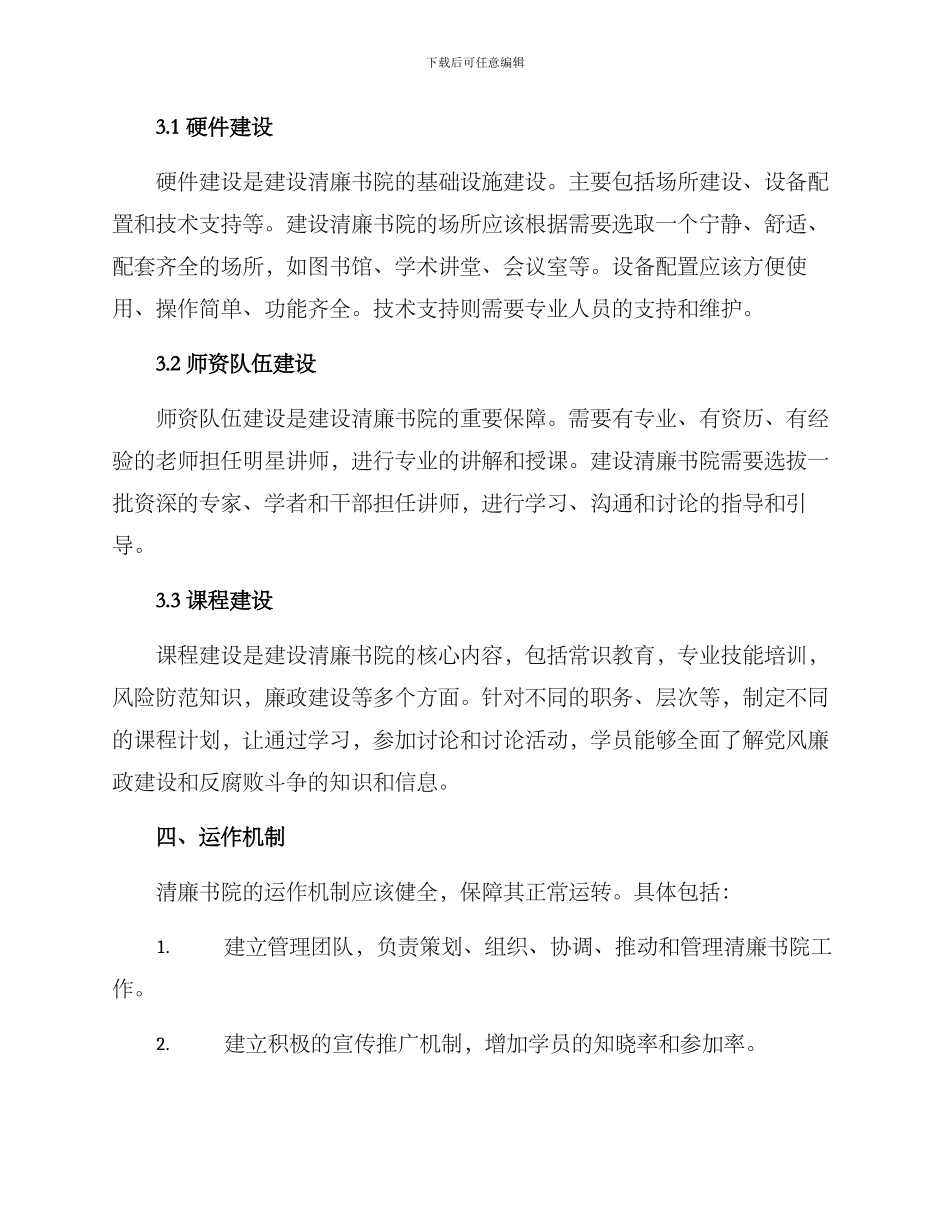 清廉书院建设方案_第2页