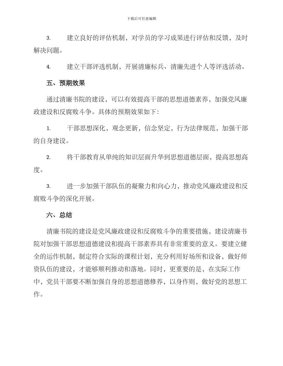 清廉书院建设方案_第3页