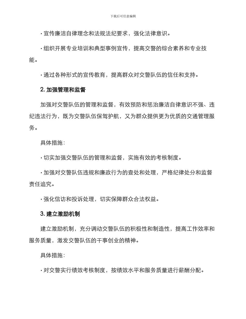 清廉交警活动方案_第2页