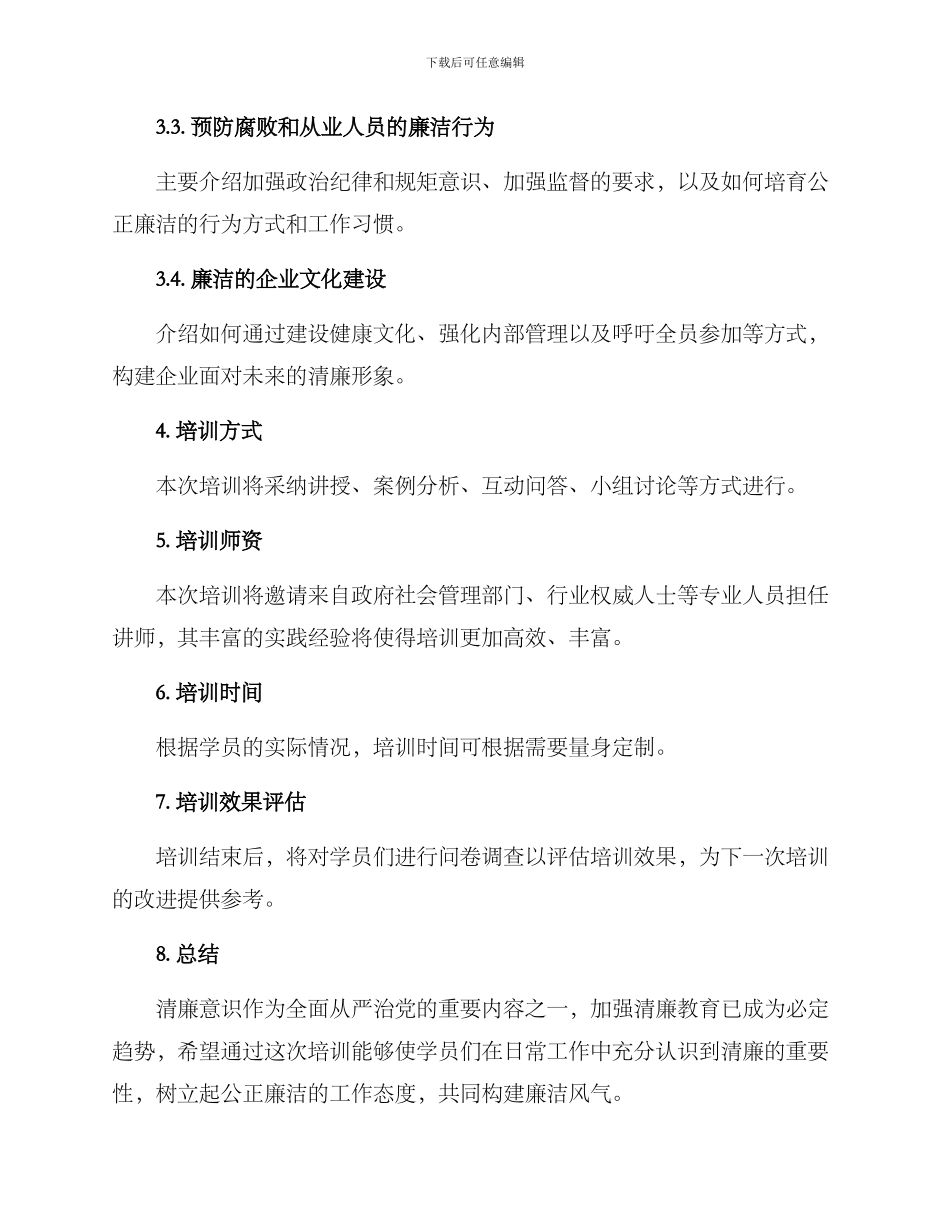 清廉专题培训方案_第2页