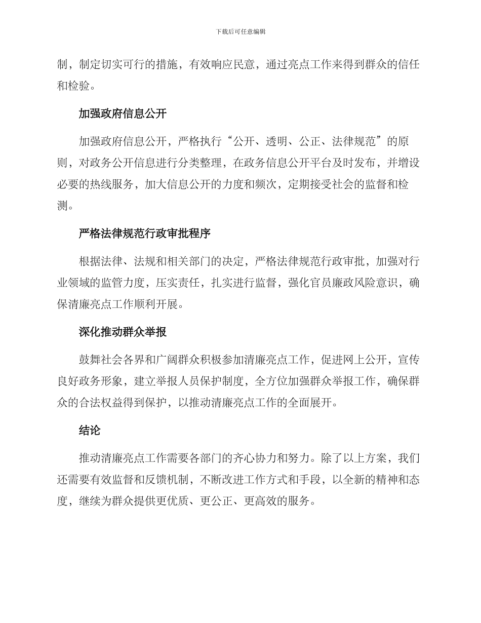 清廉亮点工作方案_第2页