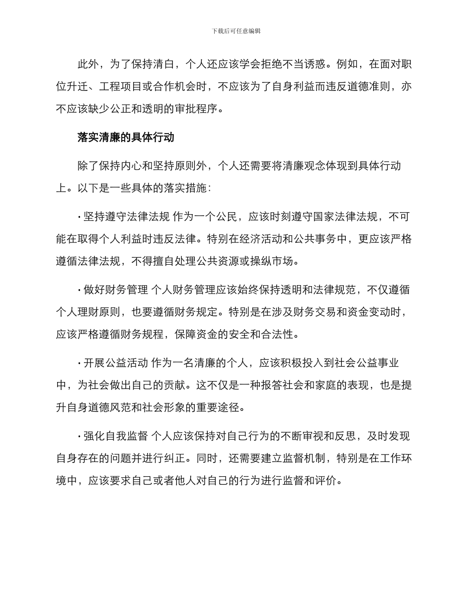 清廉个人创建方案_第2页