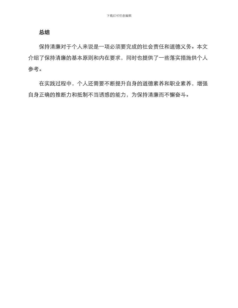 清廉个人创建方案_第3页