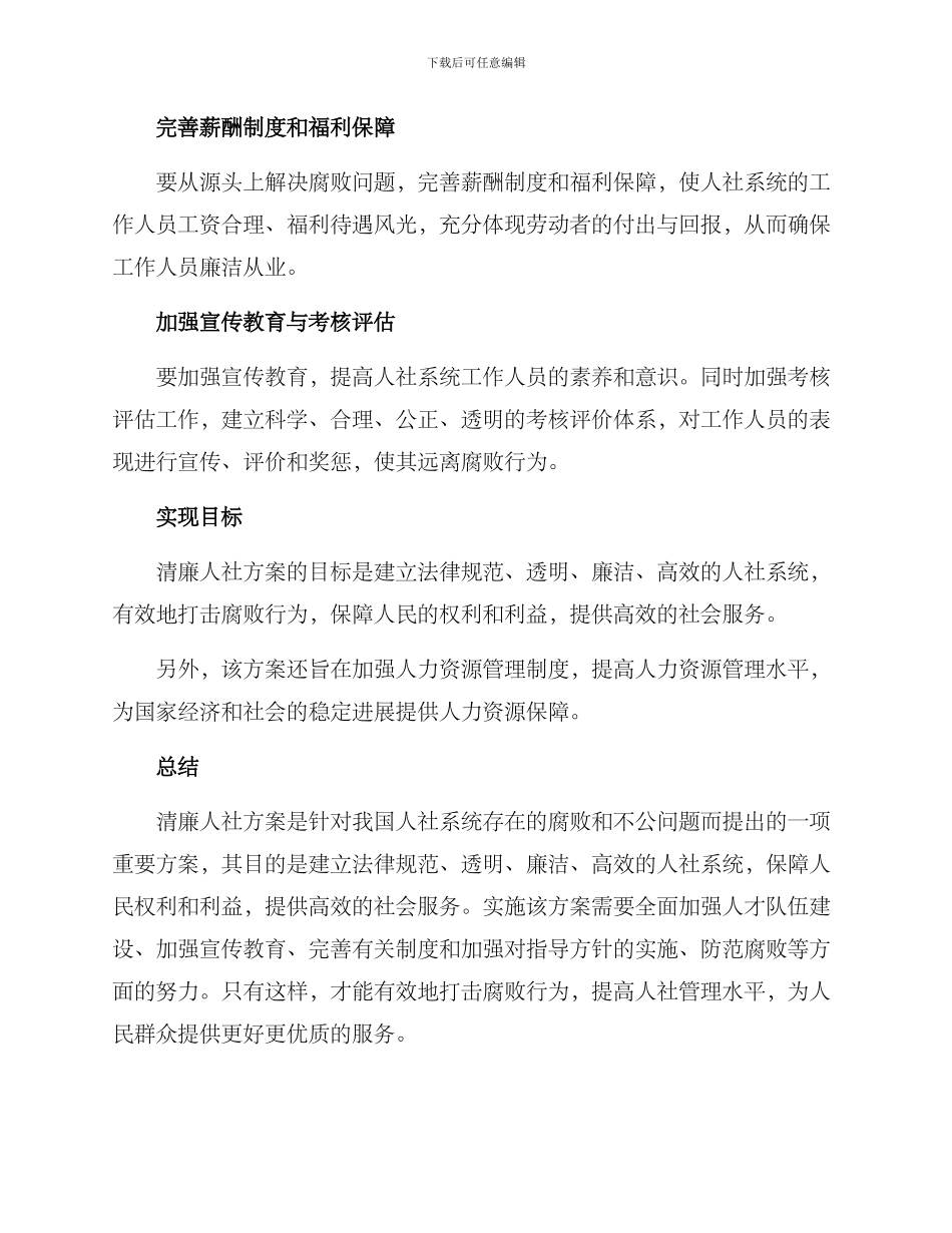 清廉人社方案_第2页