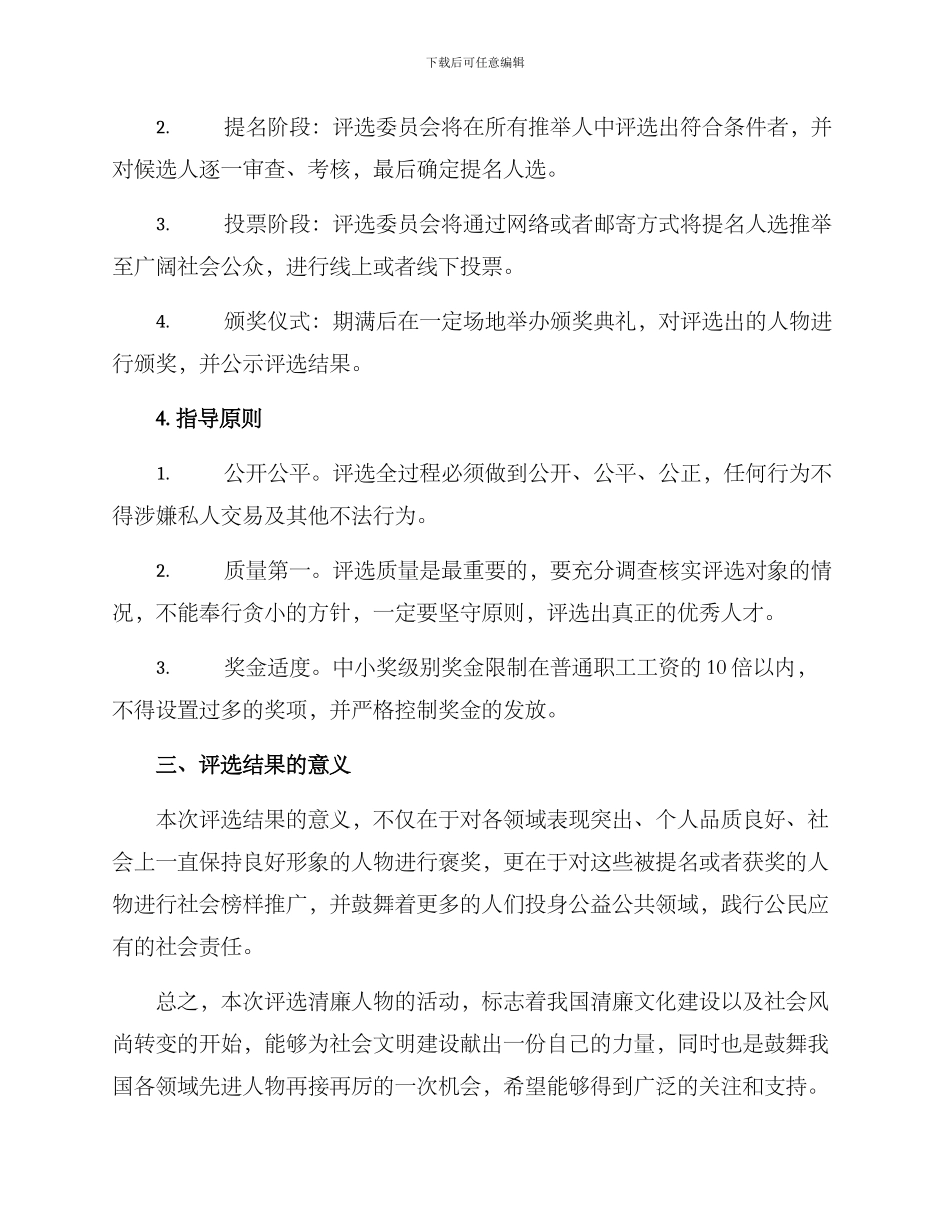 清廉人物评选方案_第2页