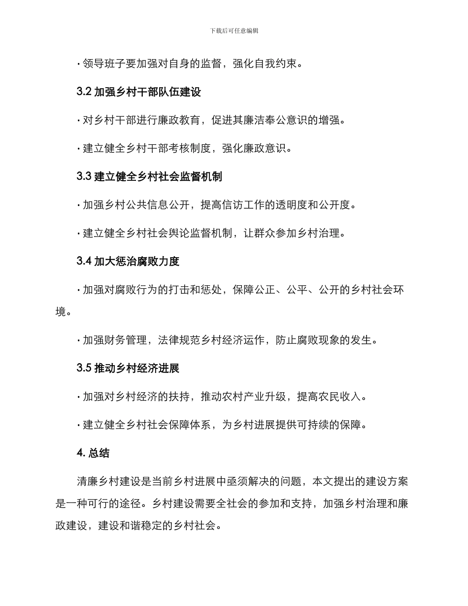 清廉乡村建设方案_第2页