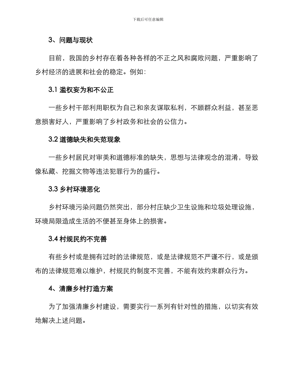 清廉乡村打造方案_第2页