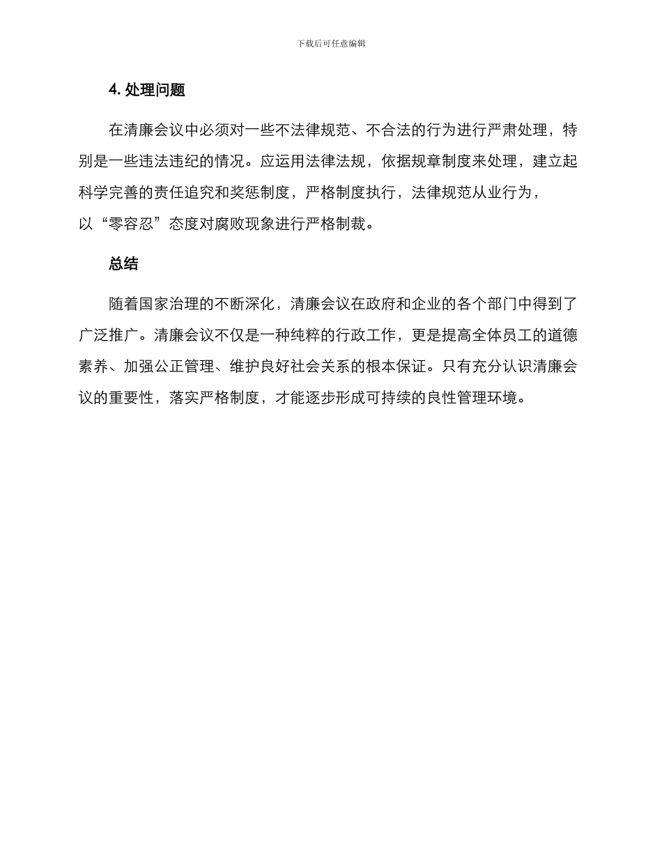 清廉会议方案_第3页