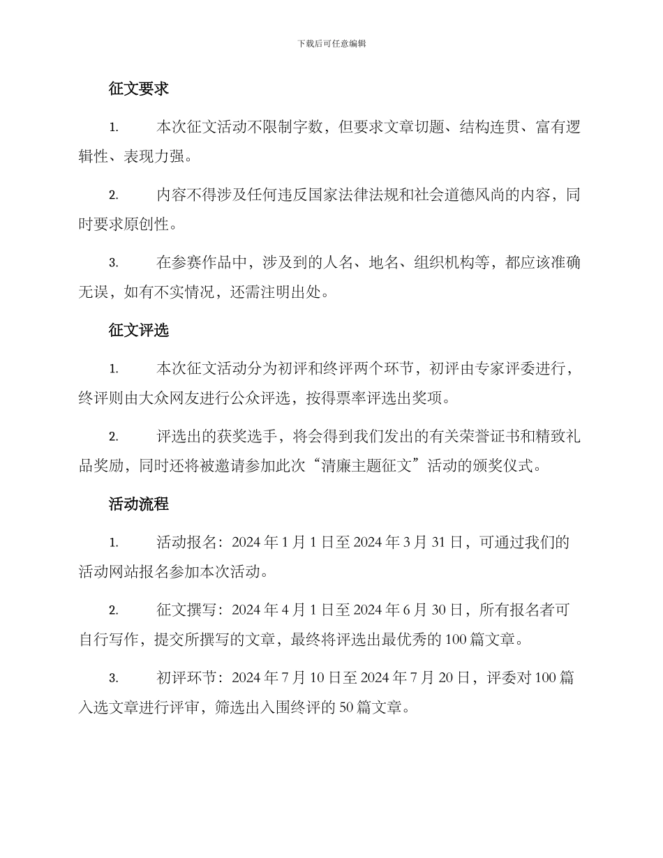 清廉主题征文方案_第2页