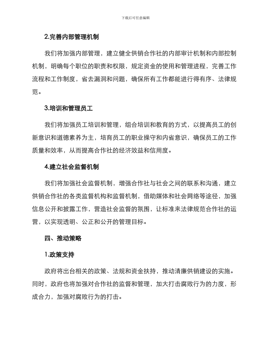 清廉供销建设方案_第2页