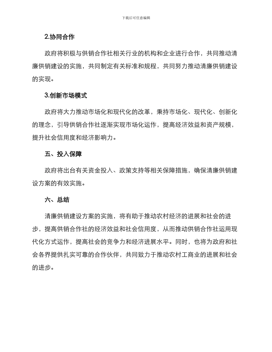 清廉供销建设方案_第3页
