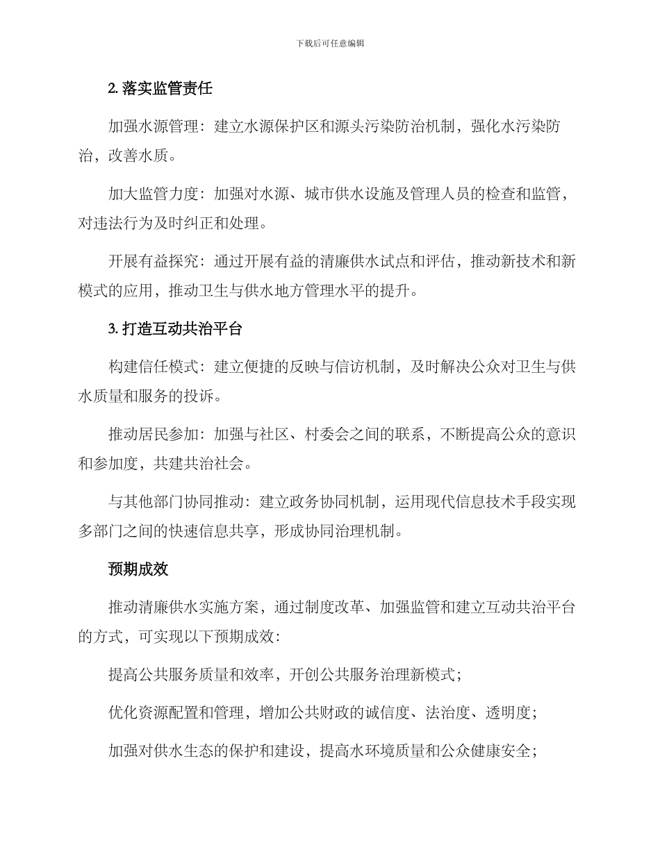 清廉供水实施方案_第2页