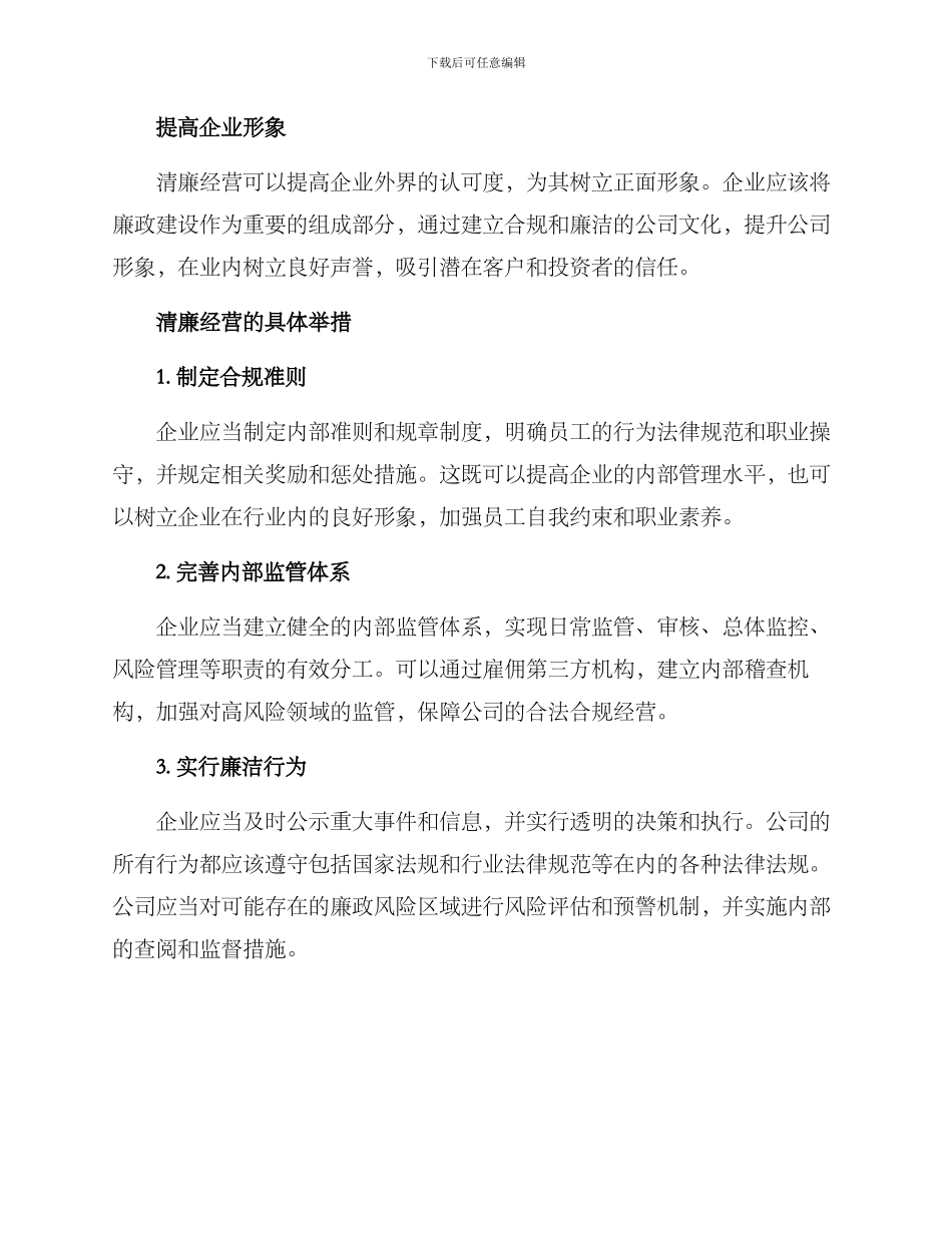 清廉公司方案_第2页