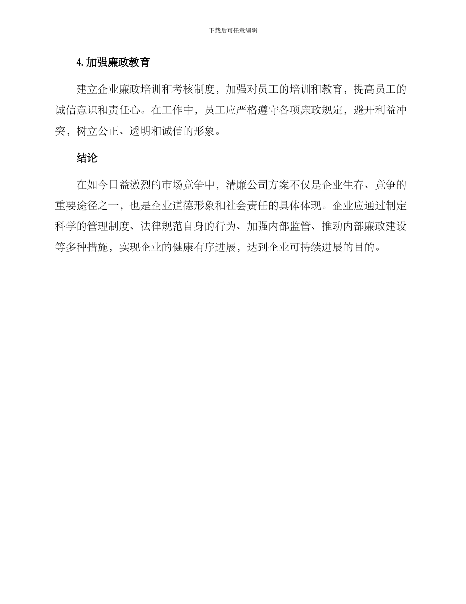 清廉公司方案_第3页