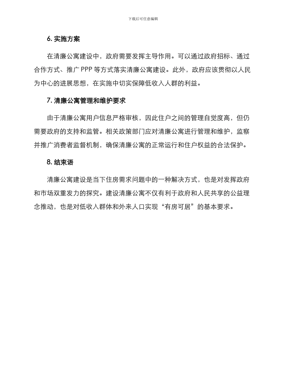 清廉公寓建设方案_第3页