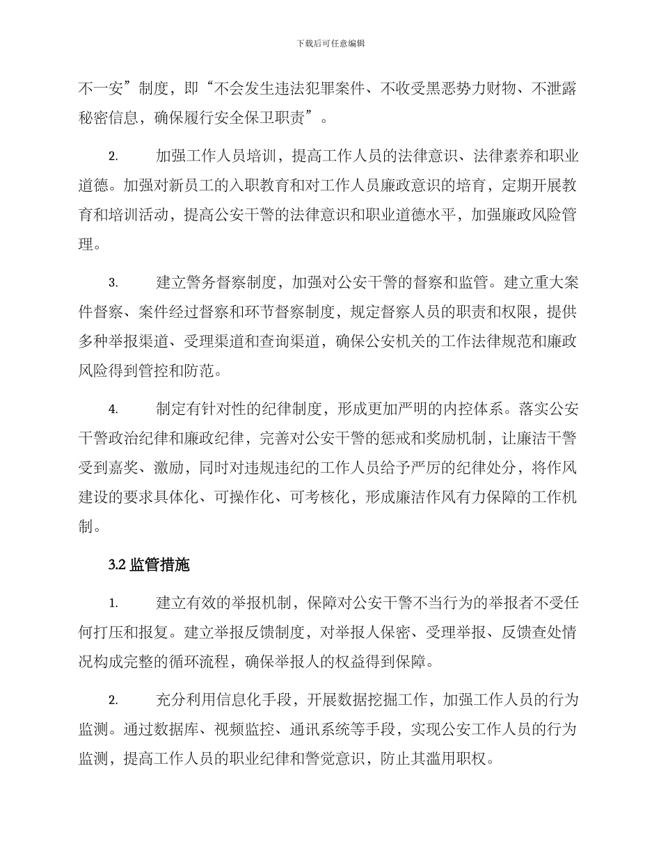 清廉公安方案_第2页