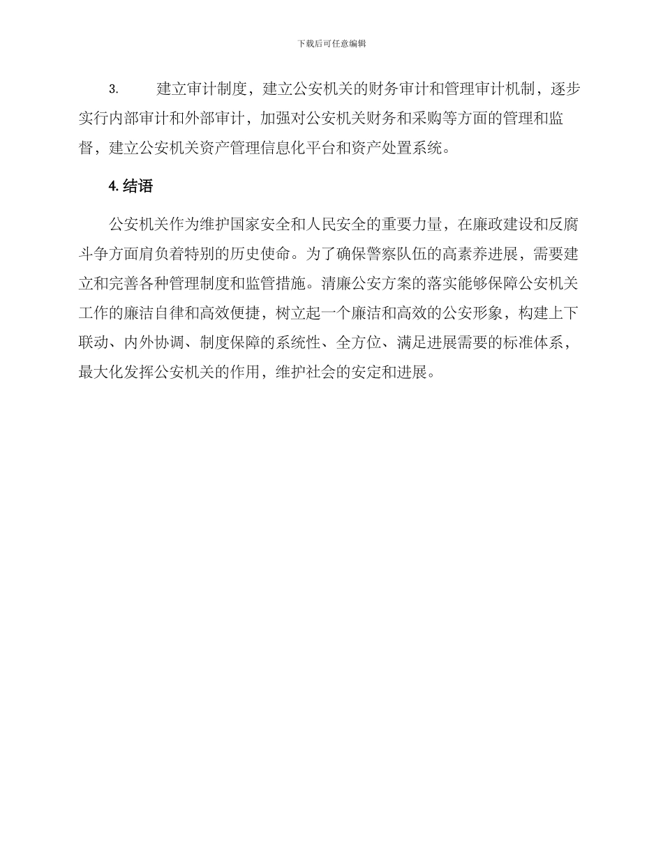 清廉公安方案_第3页