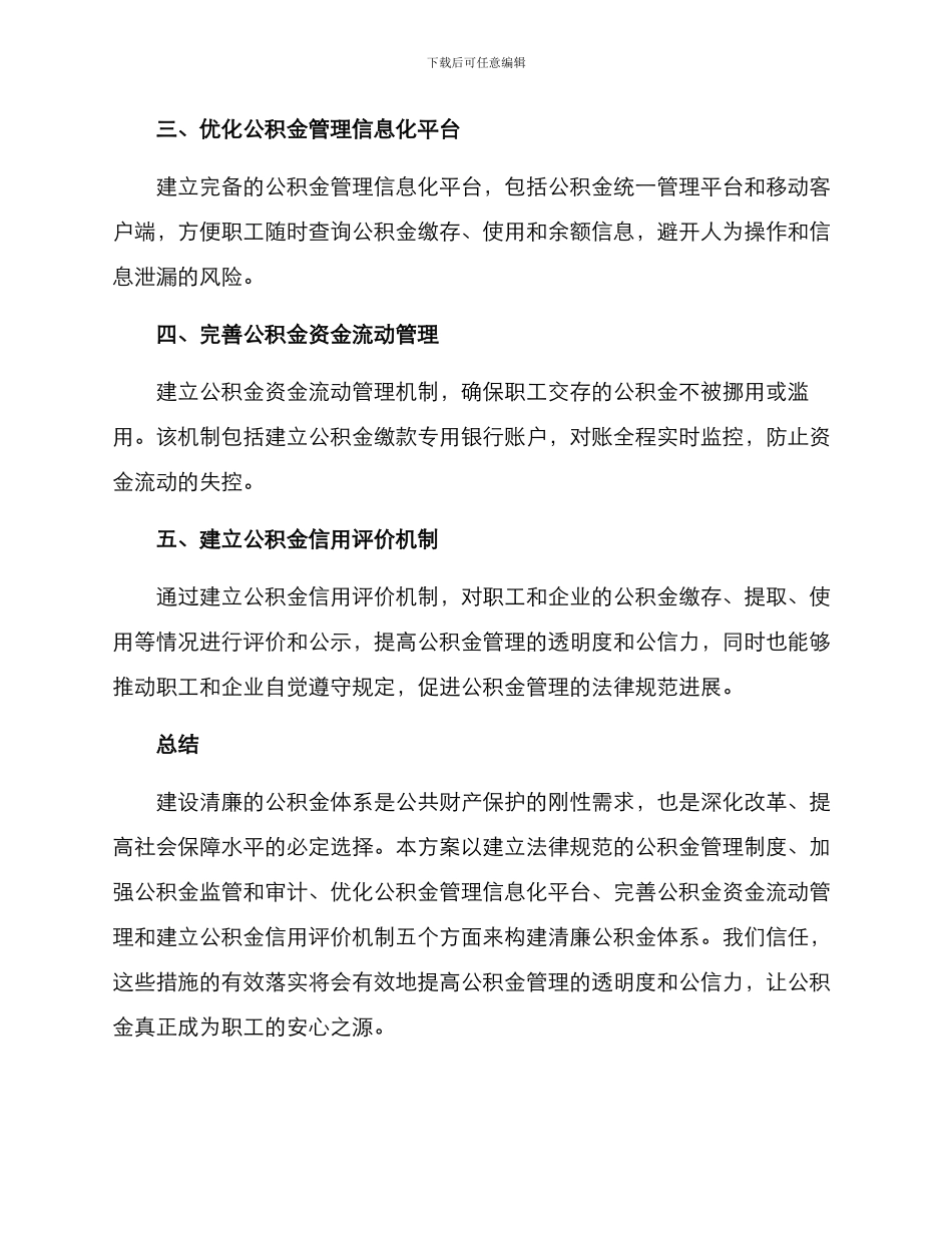 清廉公积金建设方案_第2页