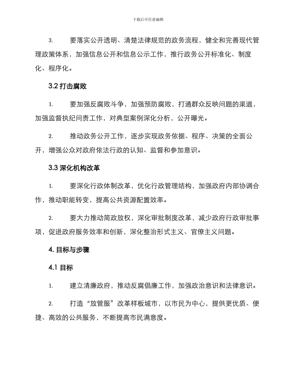 清廉兰州工作方案_第2页