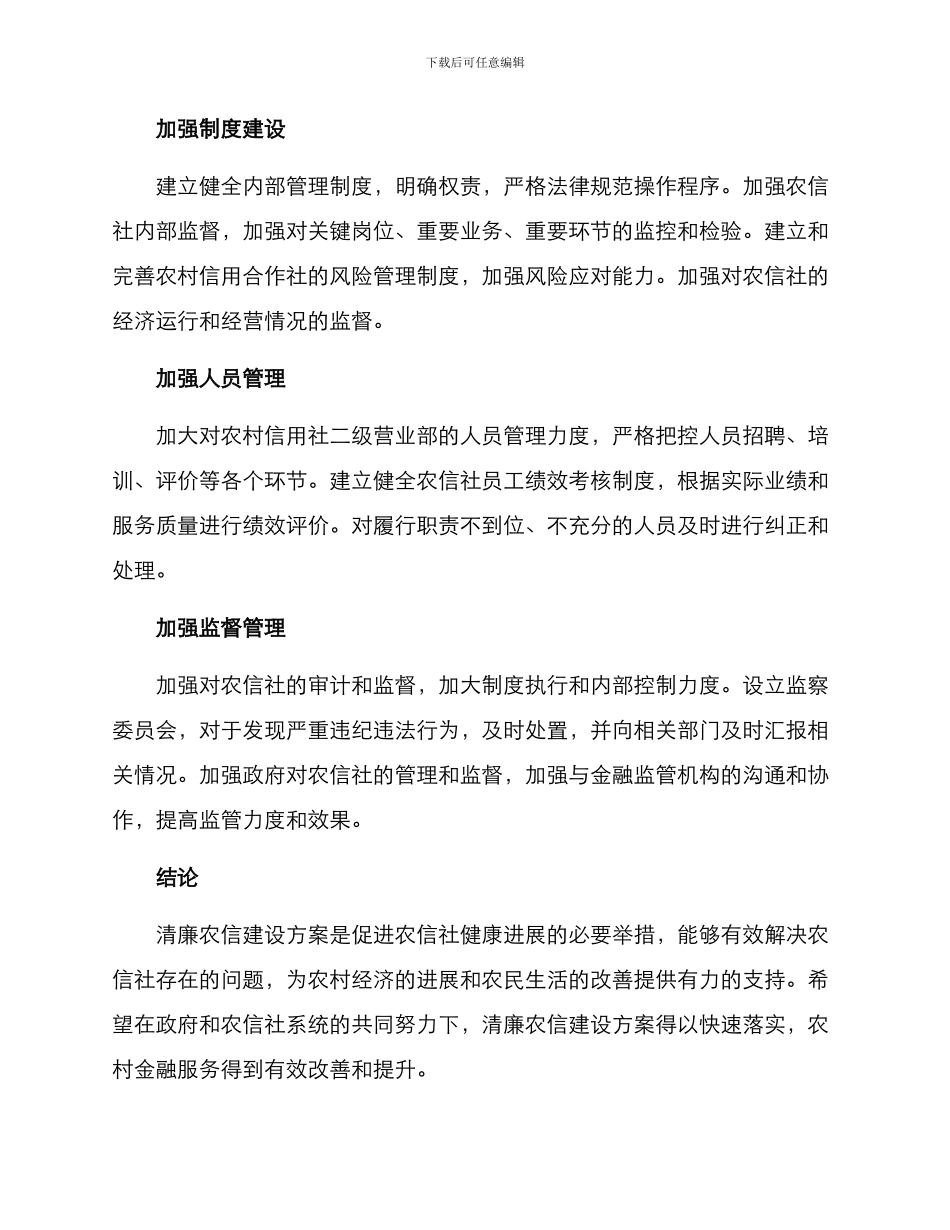 清廉农信建设方案_第2页