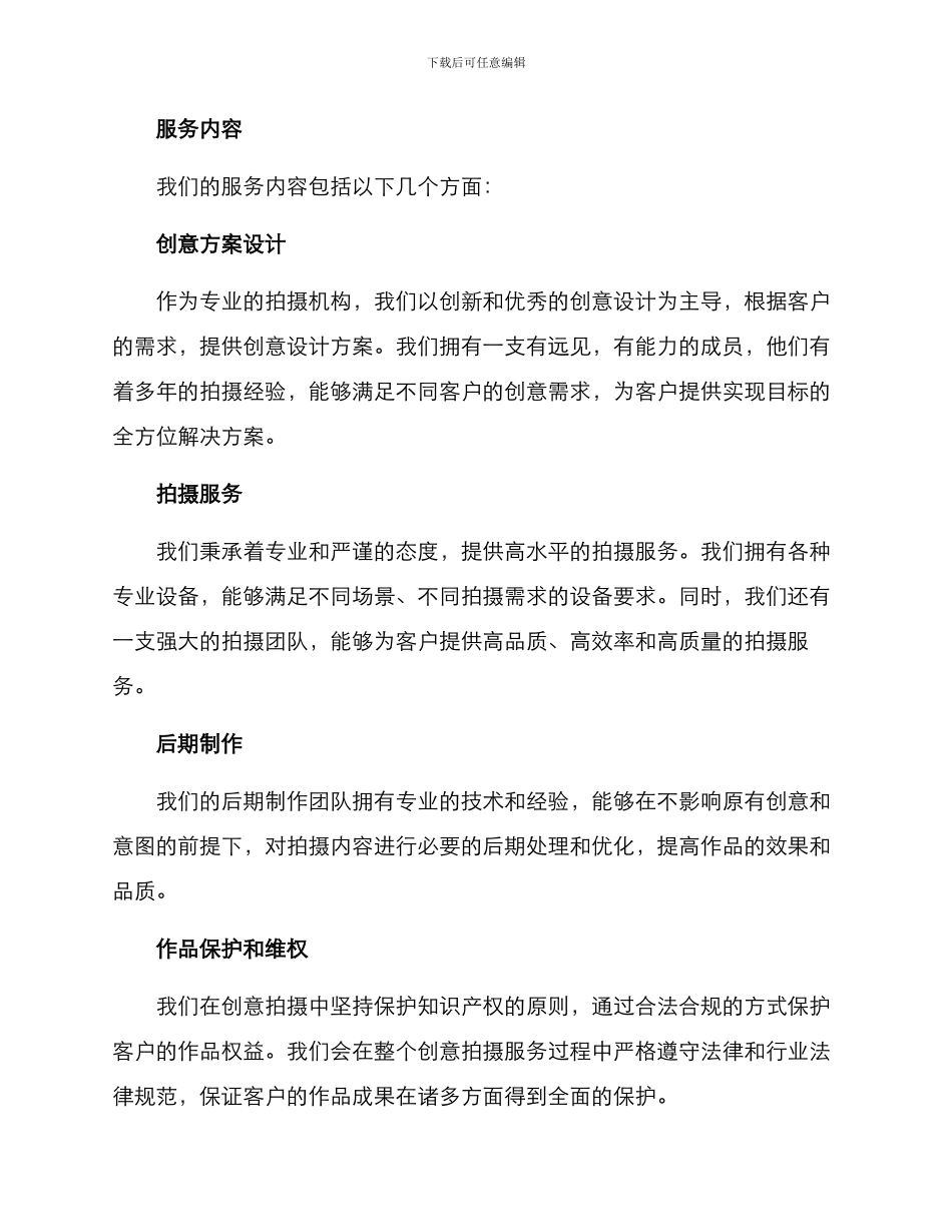 清廉创意拍摄方案_第2页