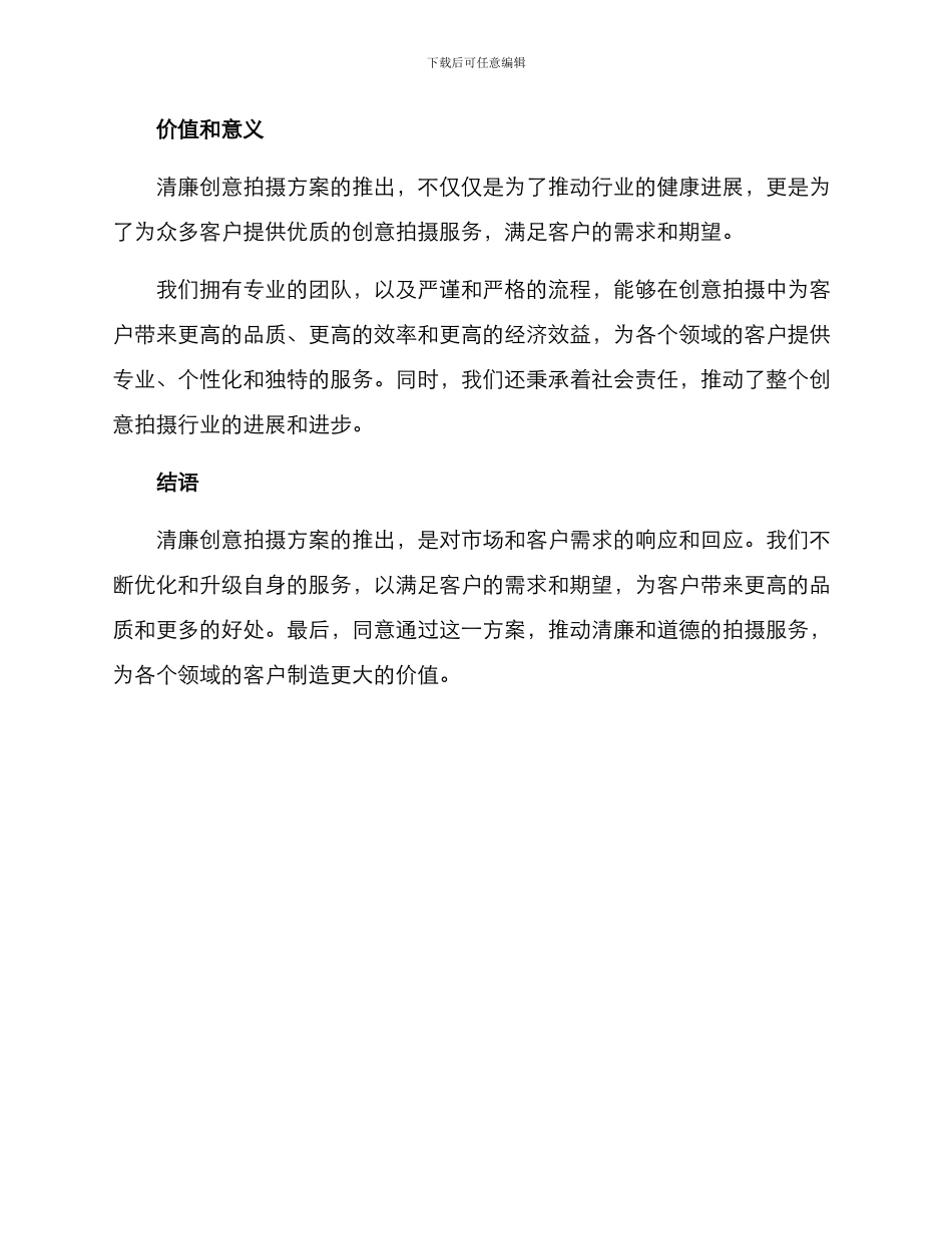 清廉创意拍摄方案_第3页