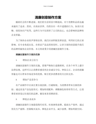 清廉创意制作方案