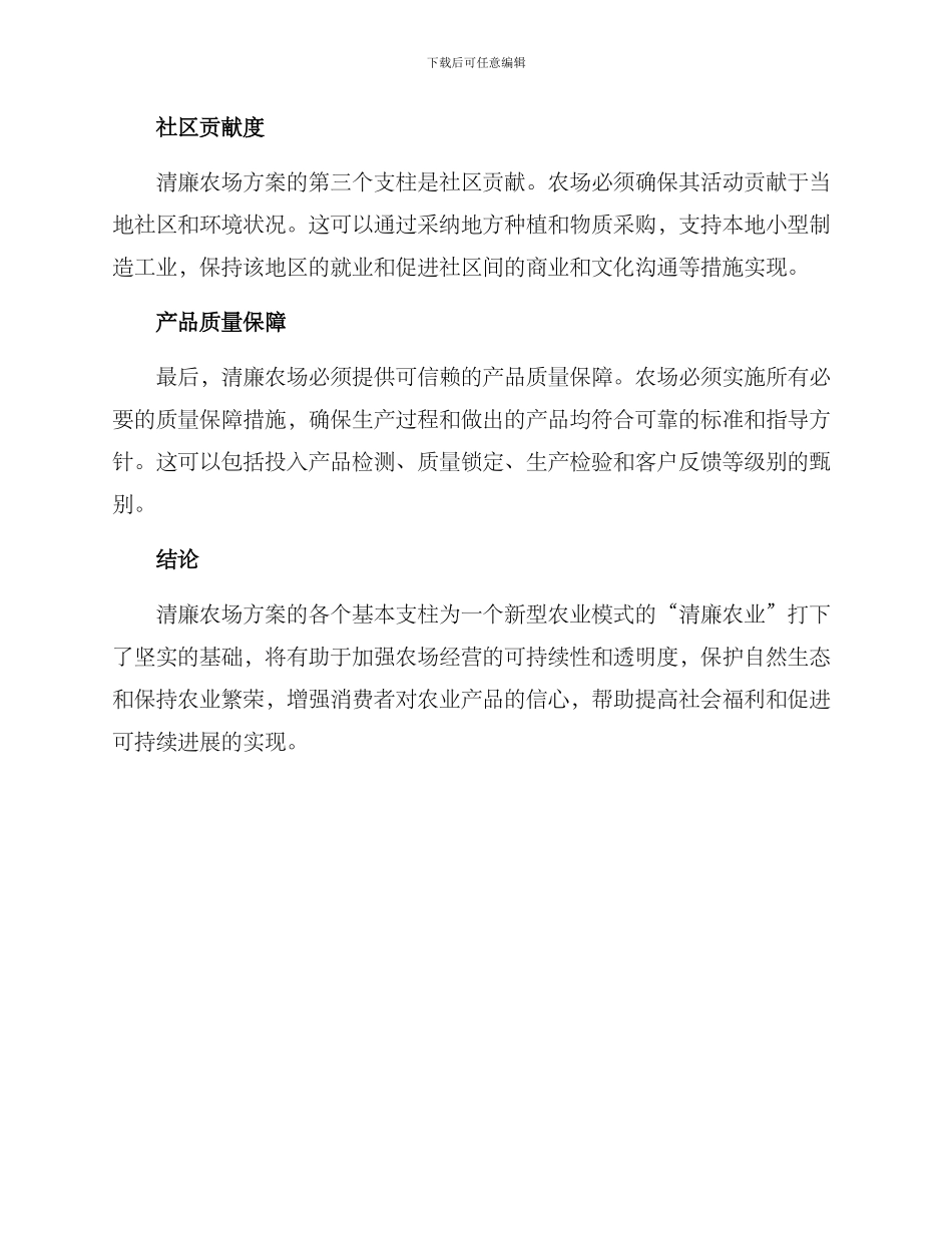 清廉农场方案_第2页