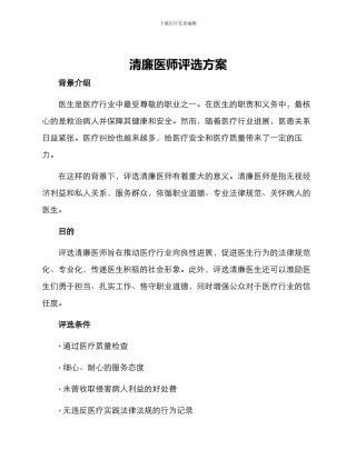清廉医师评选方案