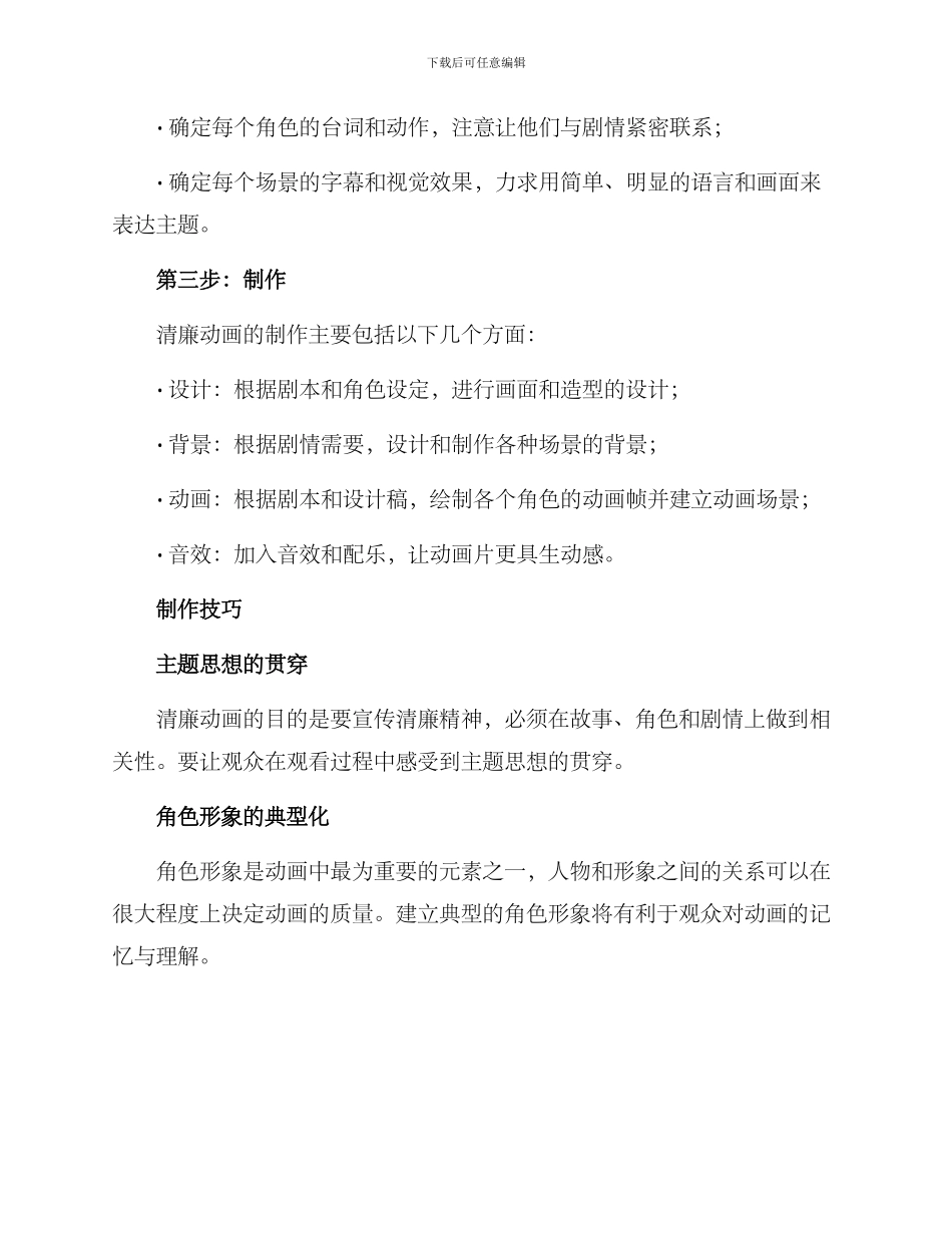 清廉动画制作方案_第2页