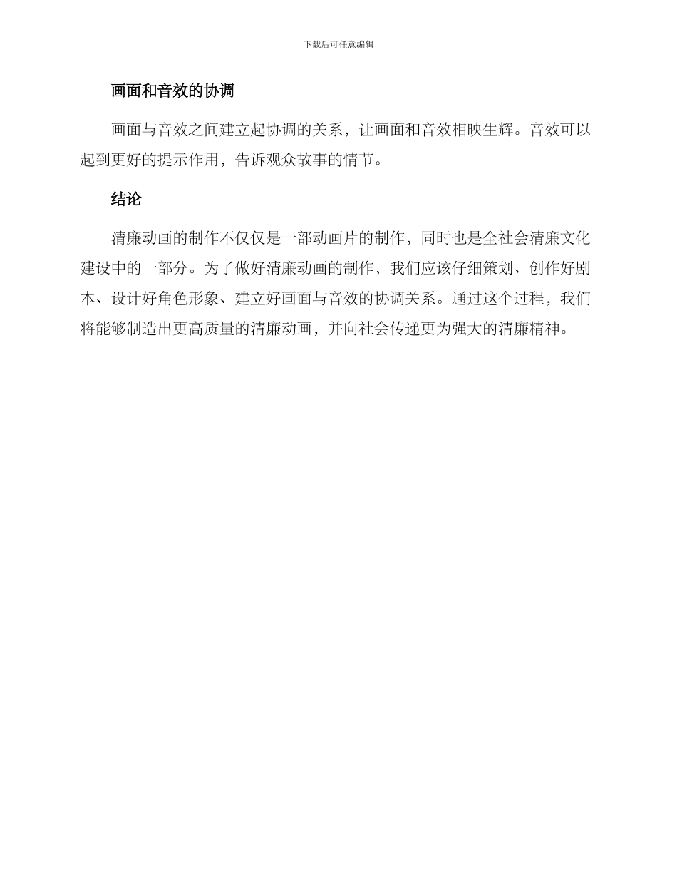 清廉动画制作方案_第3页