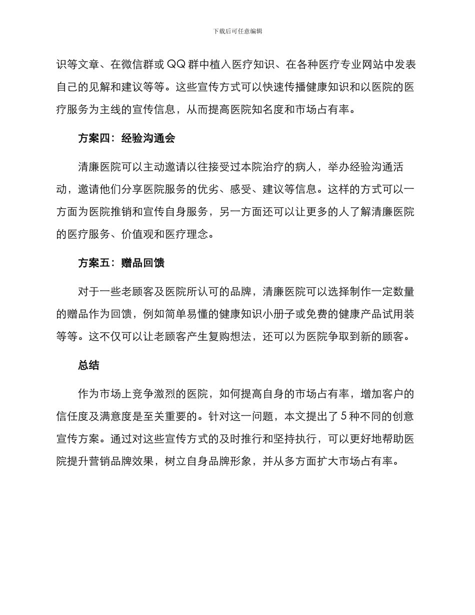 清廉医院创意宣传方案_第2页