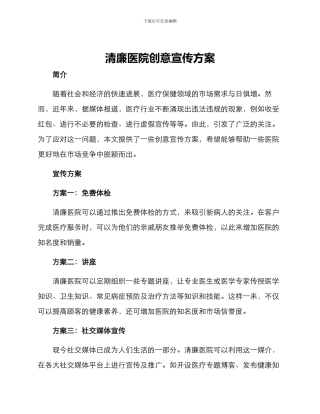 清廉医院创意宣传方案