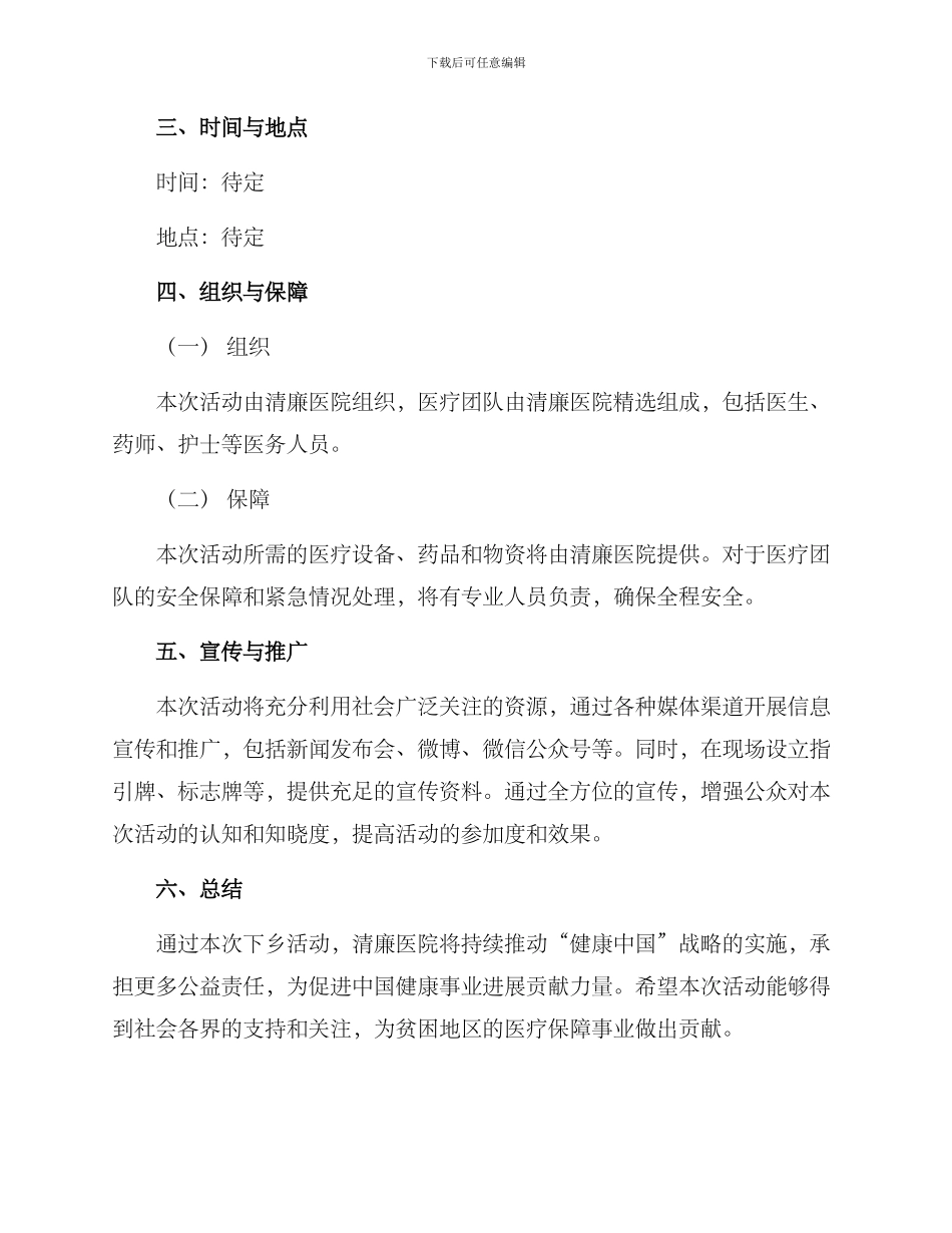 清廉医院下乡活动方案_第2页