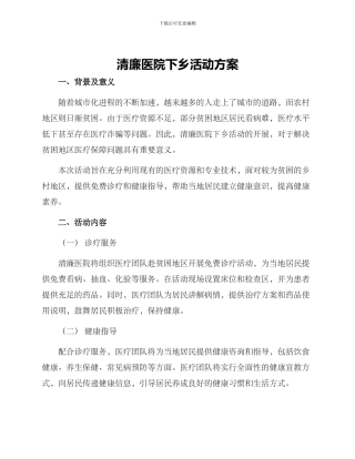 清廉医院下乡活动方案