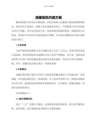 清廉医院共建方案