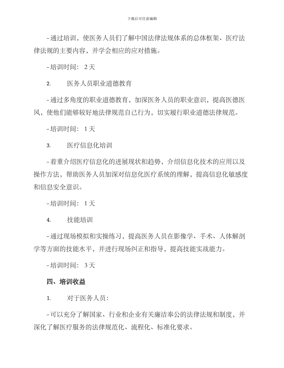 清廉医院教育培训方案_第2页