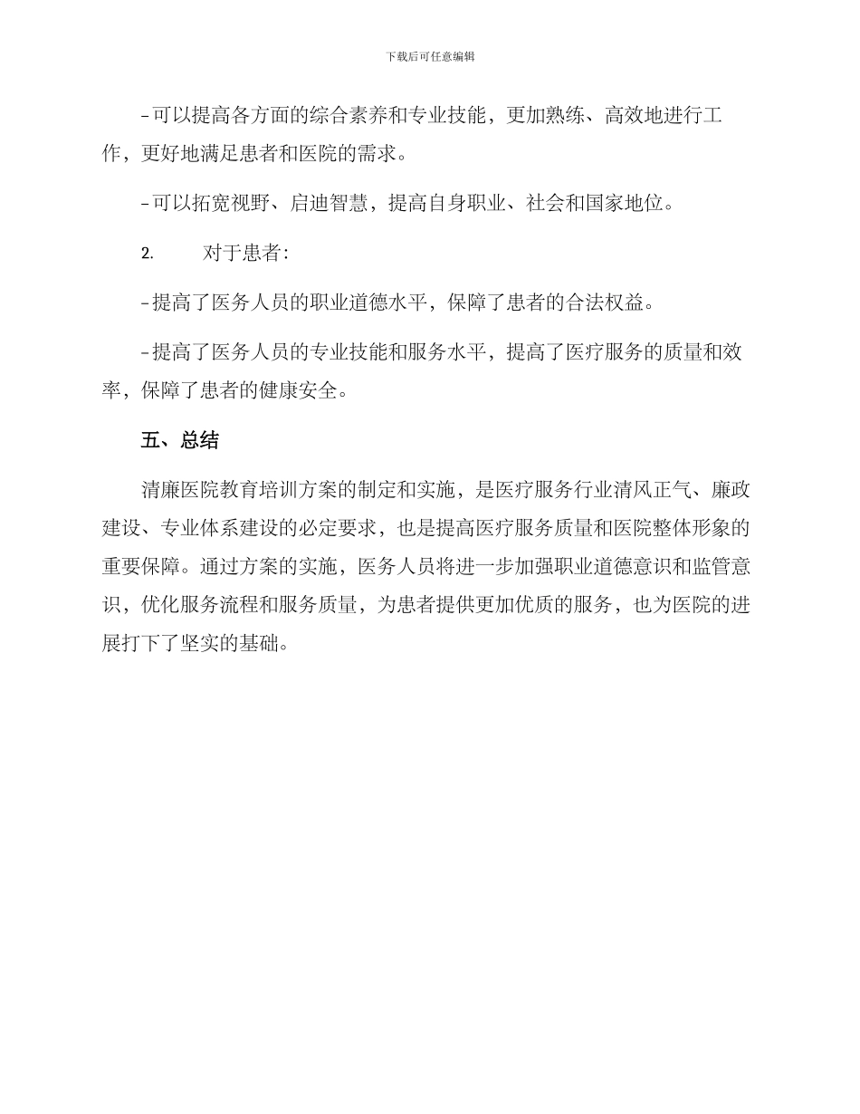 清廉医院教育培训方案_第3页