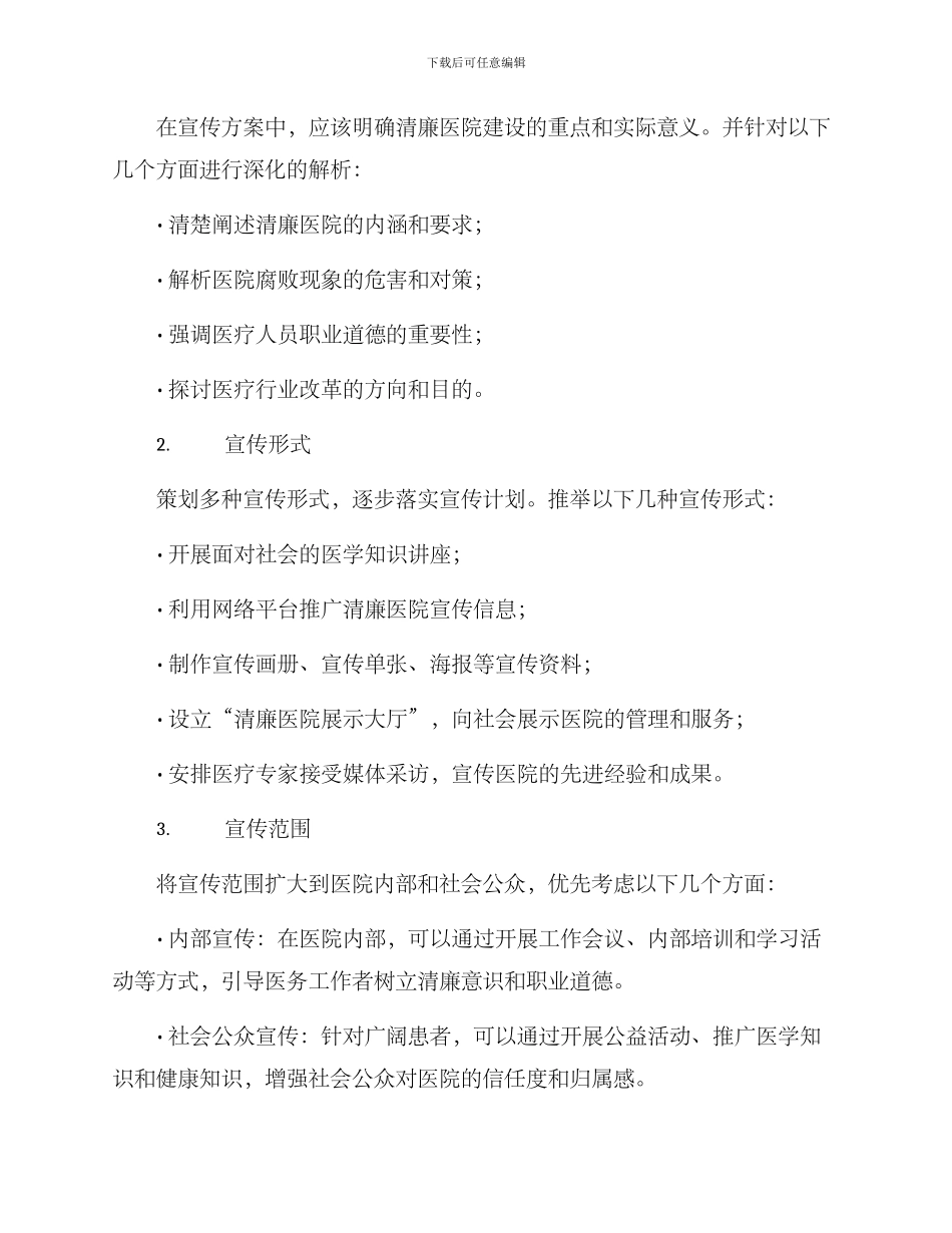 清廉医院宣传方案_第2页
