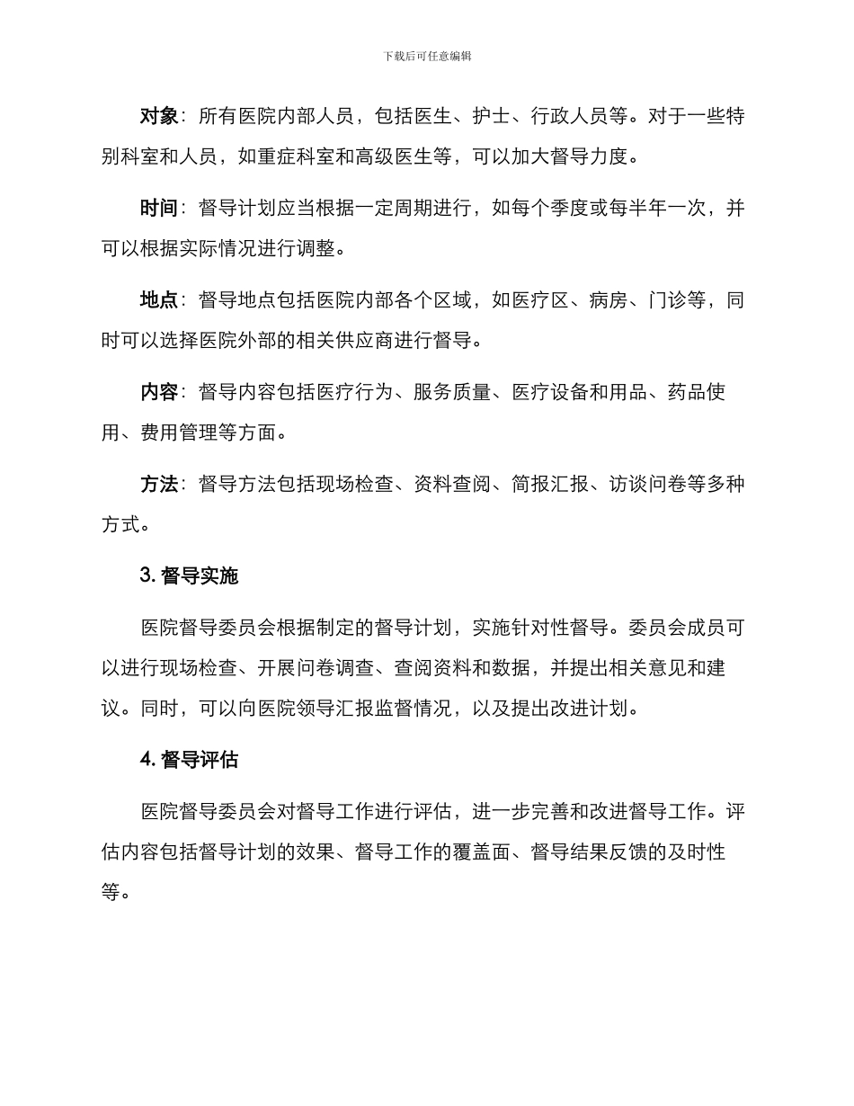 清廉医院督导方案_第2页