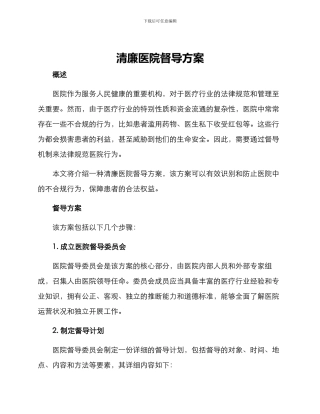 清廉医院督导方案
