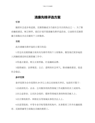 清廉先锋评选方案