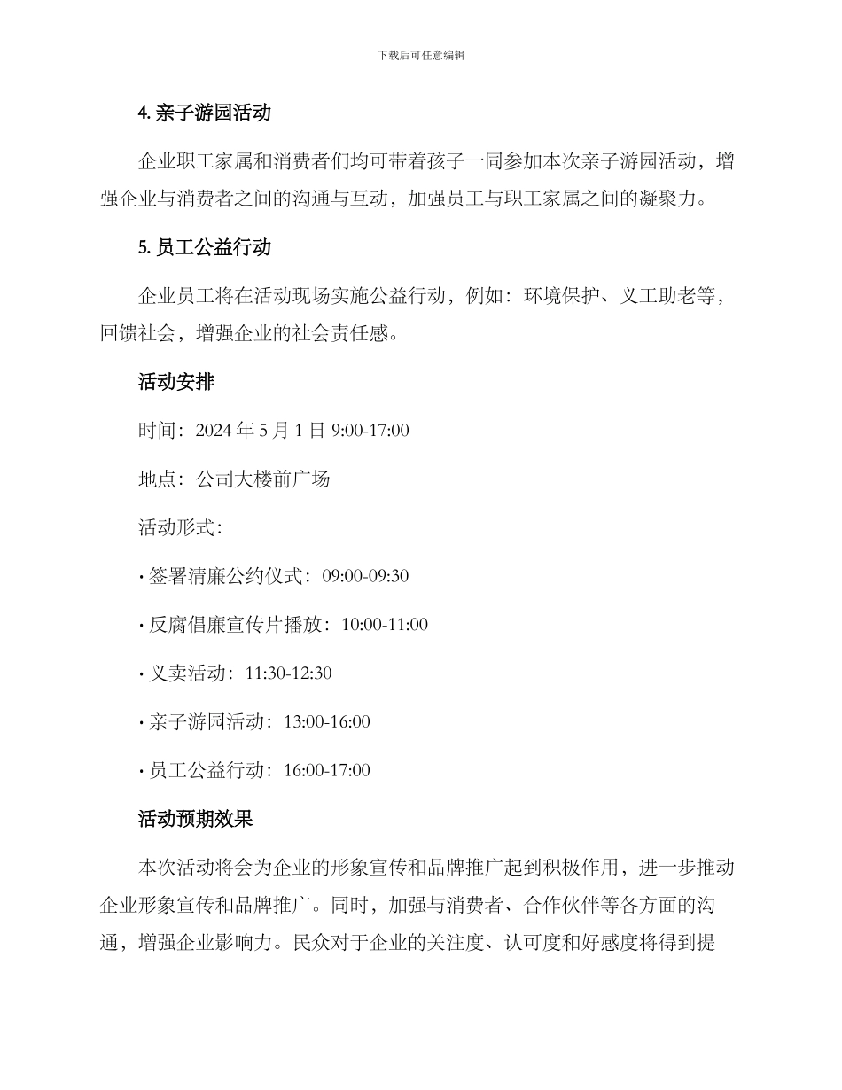 清廉企业活动策划方案_第2页